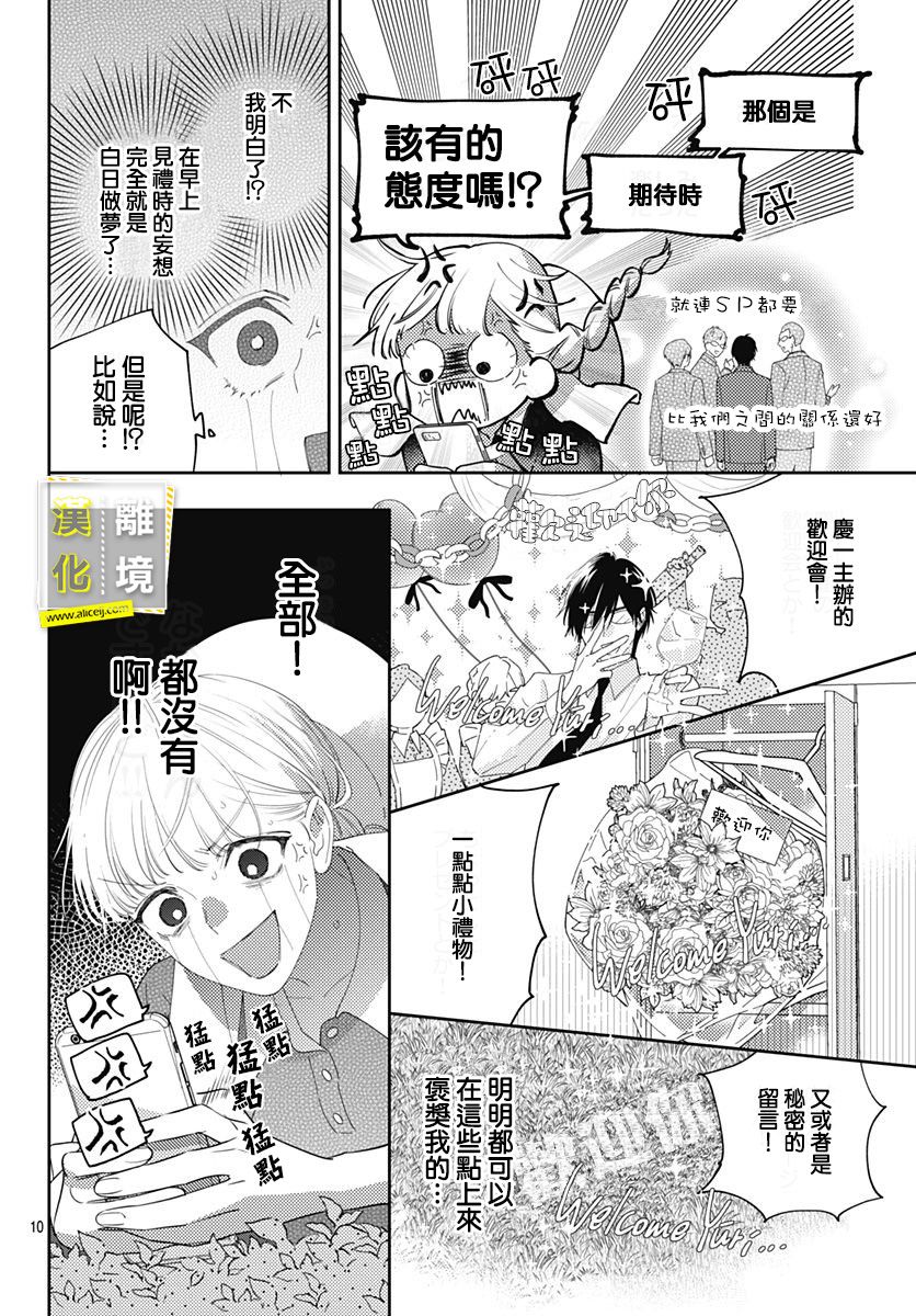 第19话-想要更近一步的两人-日下あき（第10张）