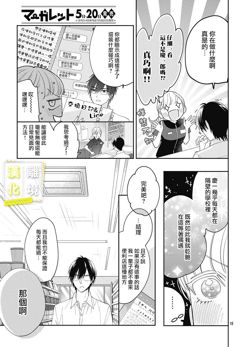 第15话-想要更近一步的两人-日下あき（第18张）