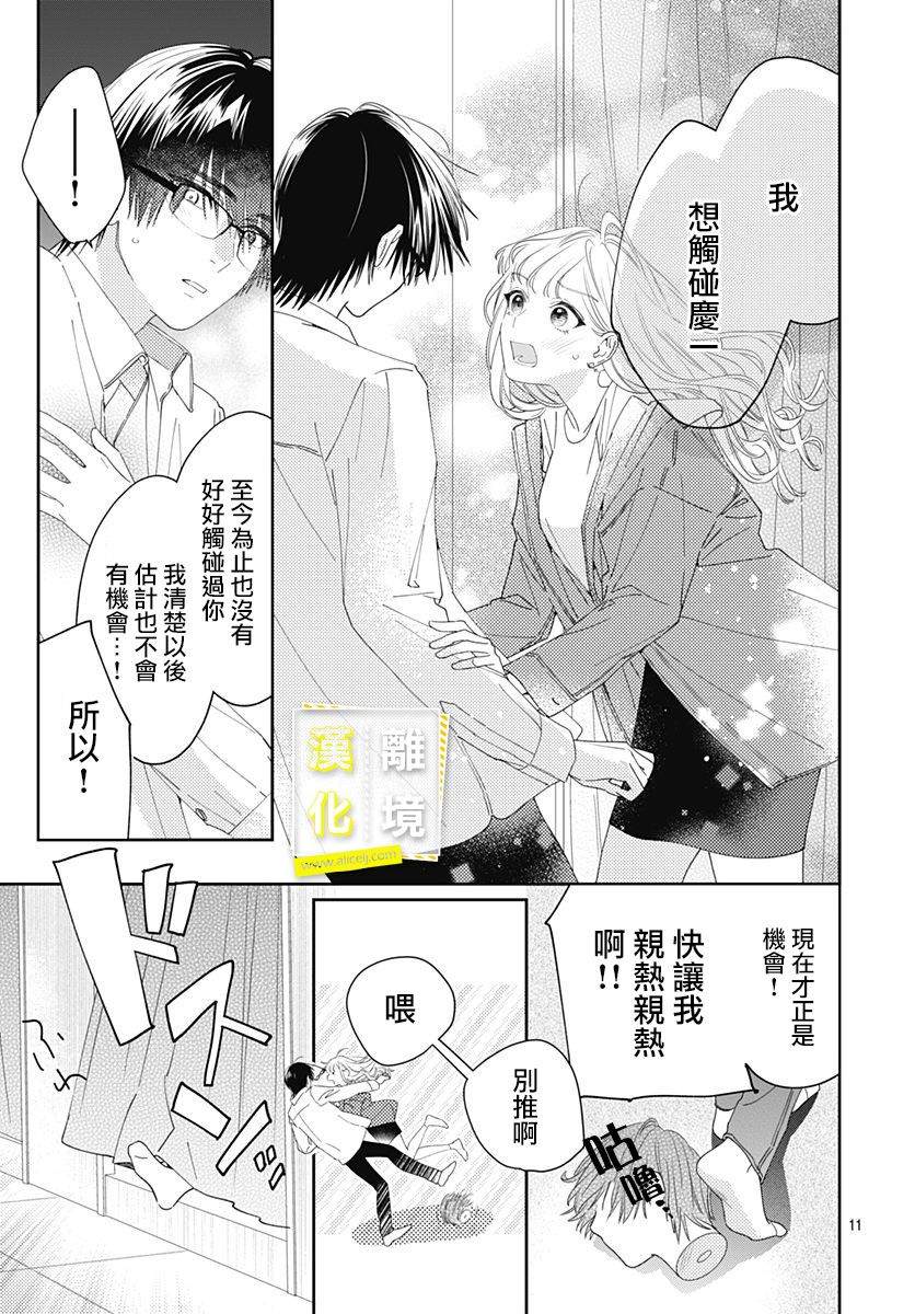 第11话-想要更近一步的两人-日下あき（第11张）