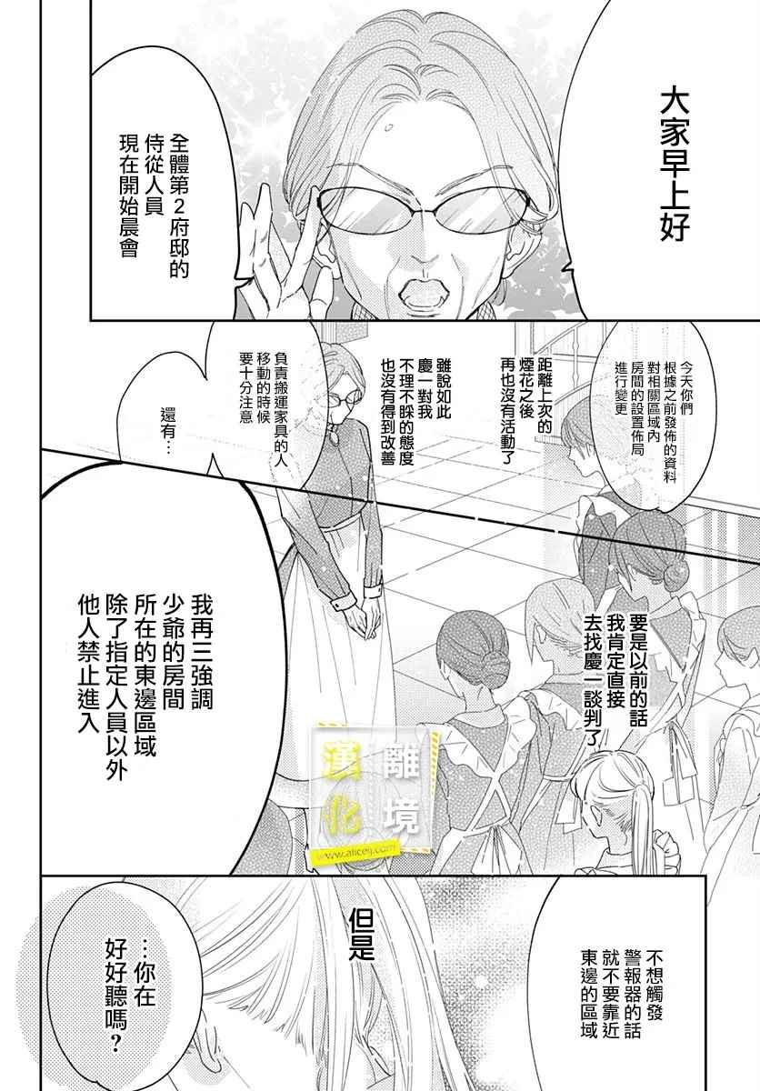 第20话-想要更近一步的两人-日下あき（第4张）