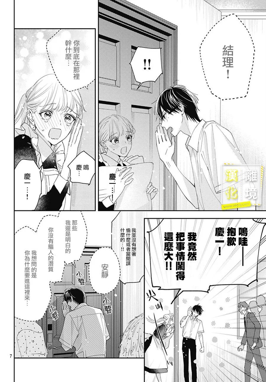 第21话-想要更近一步的两人-日下あき（第7张）