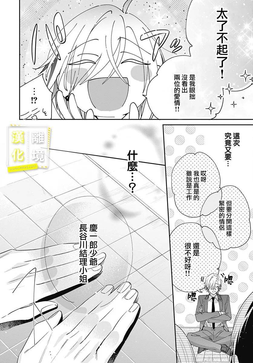 第7话-想要更近一步的两人-日下あき（第18张）