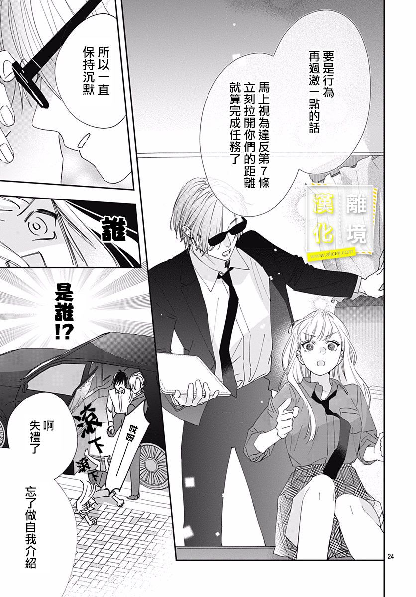 第6话-想要更近一步的两人-日下あき（第24张）