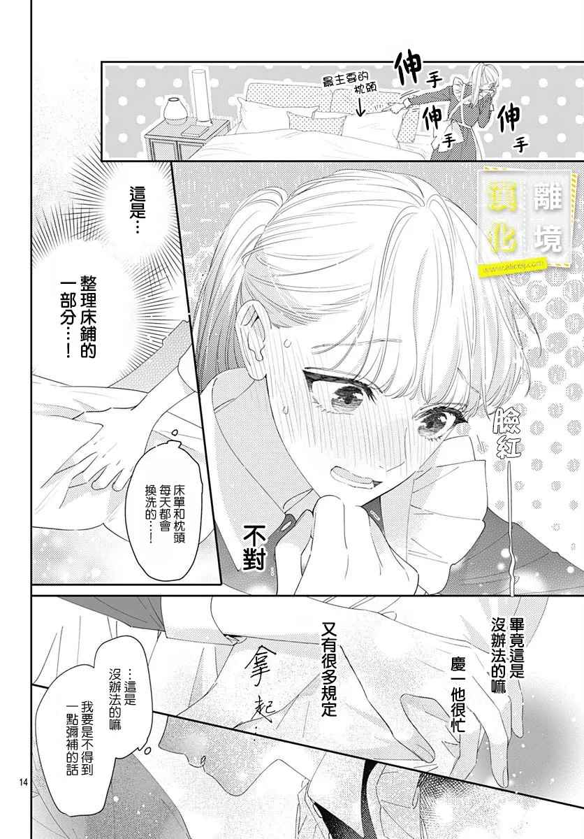 第20话-想要更近一步的两人-日下あき（第14张）