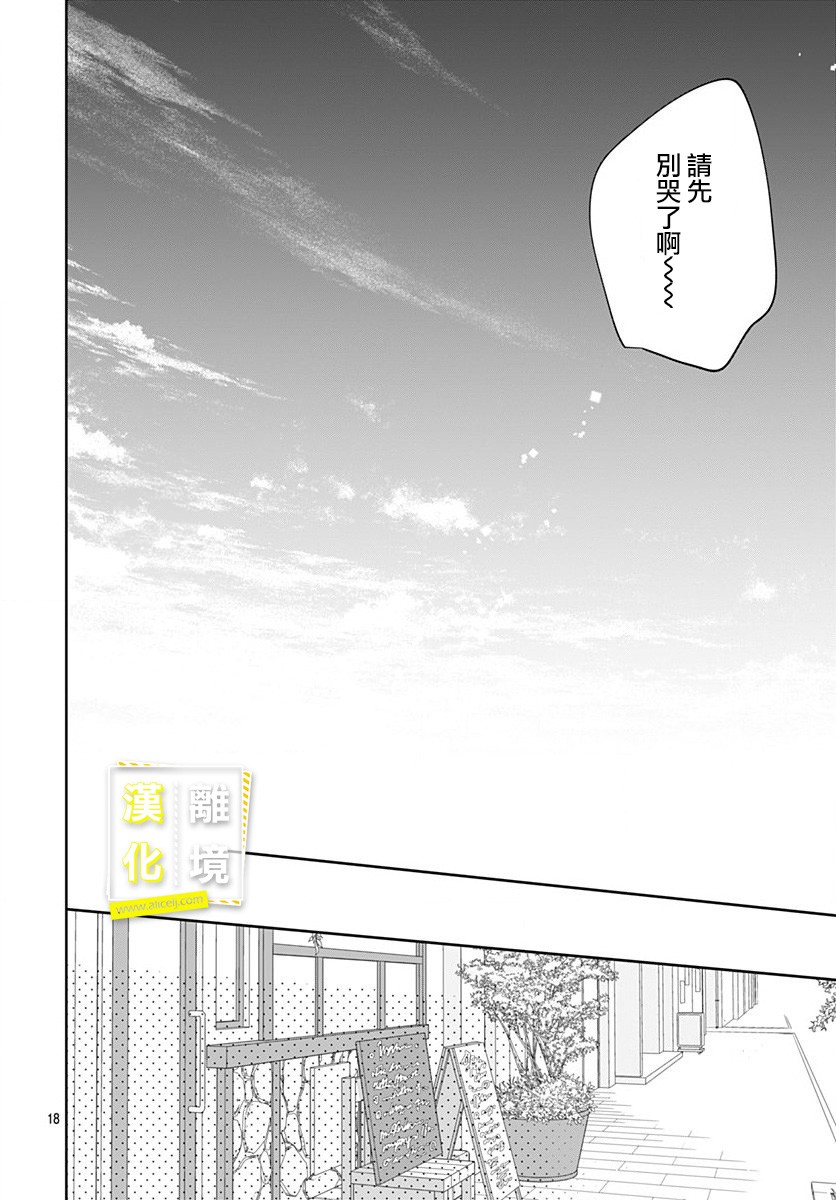 第9话-想要更近一步的两人-日下あき（第18张）