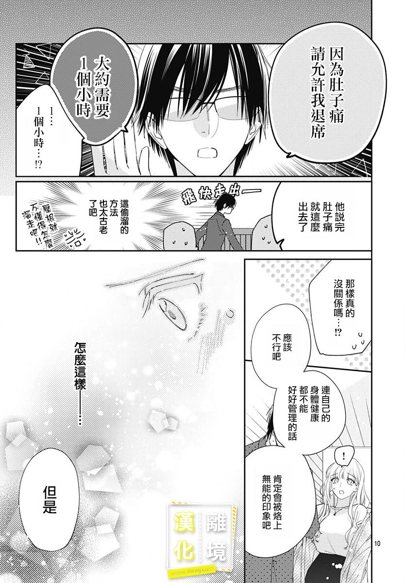 第10话-想要更近一步的两人-日下あき（第10张）