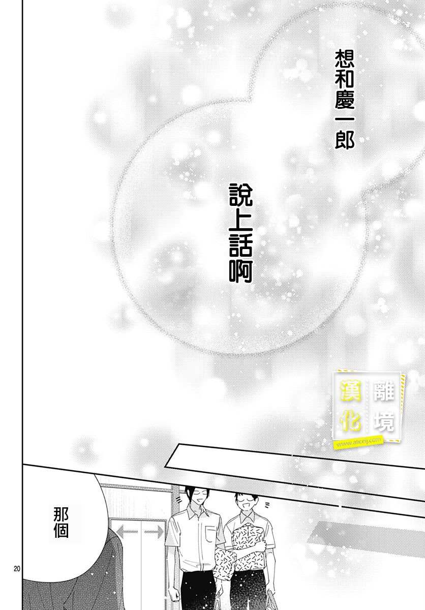 第13话-想要更近一步的两人-日下あき（第20张）