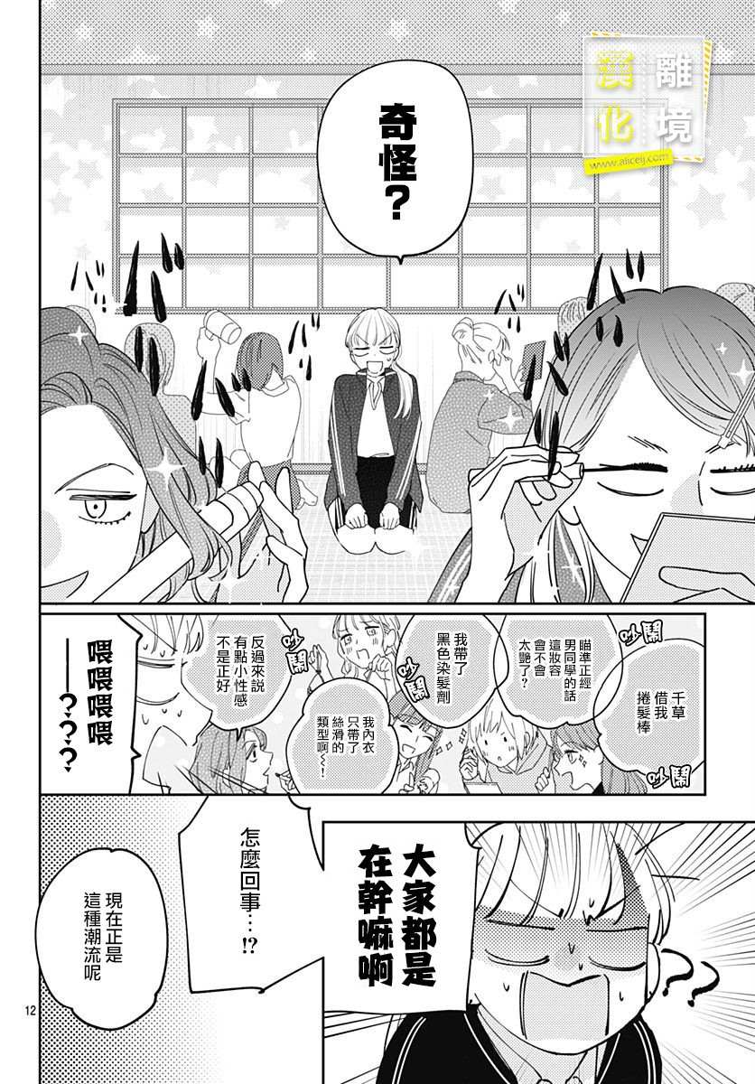 第13话-想要更近一步的两人-日下あき（第12张）