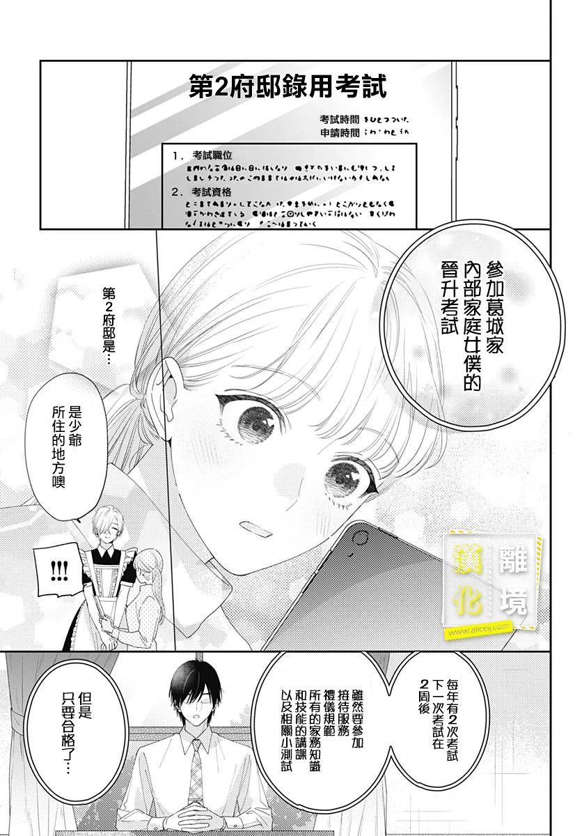 第16话-想要更近一步的两人-日下あき（第15张）