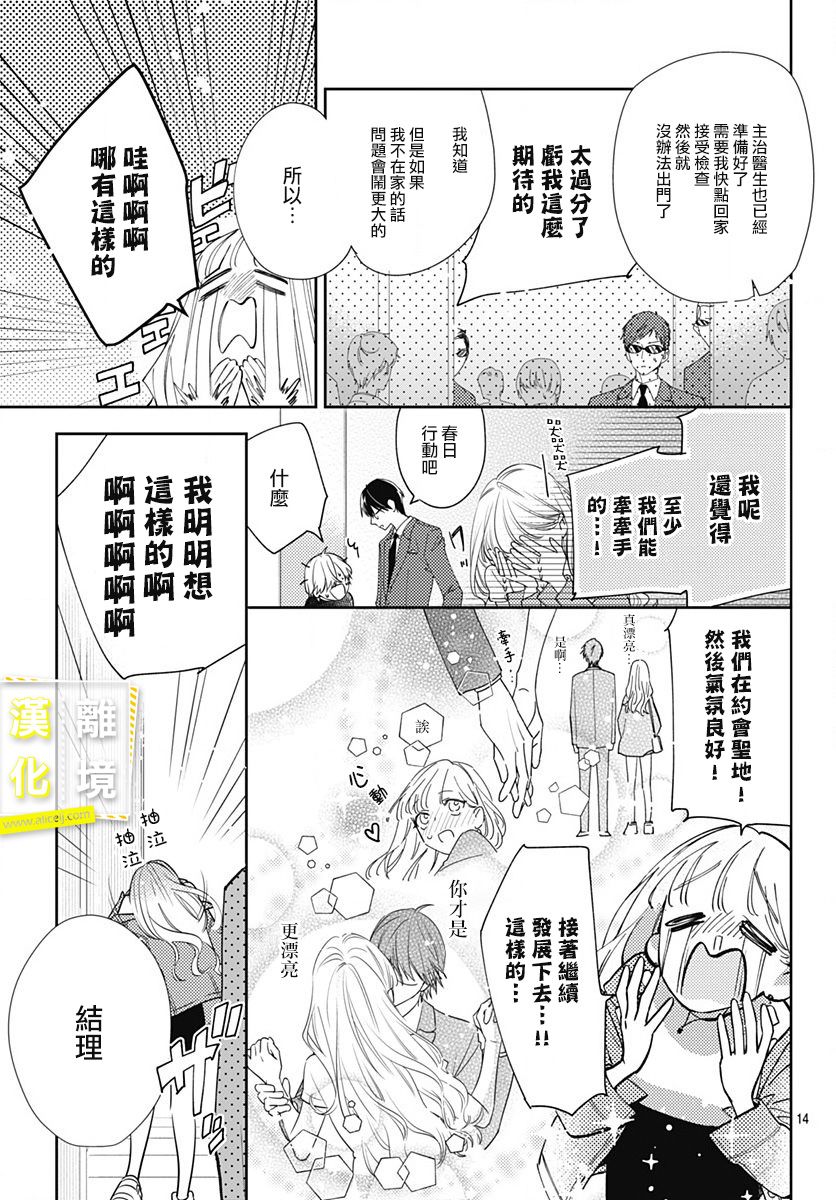 第10话-想要更近一步的两人-日下あき（第14张）