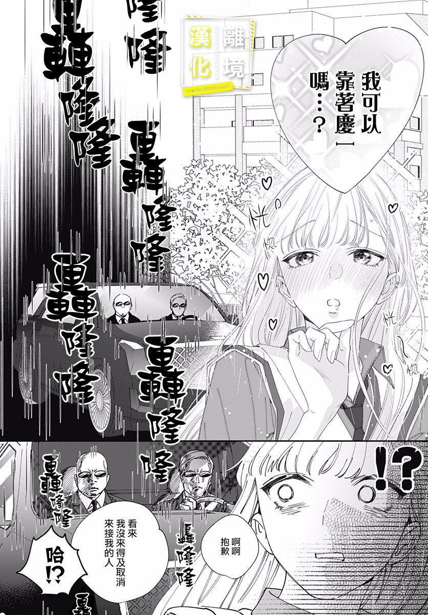 第6话-想要更近一步的两人-日下あき（第5张）
