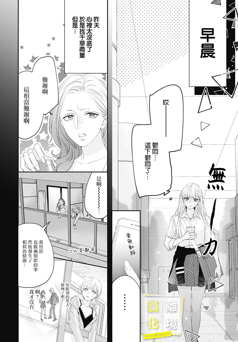 第8话-想要更近一步的两人-日下あき（第8张）