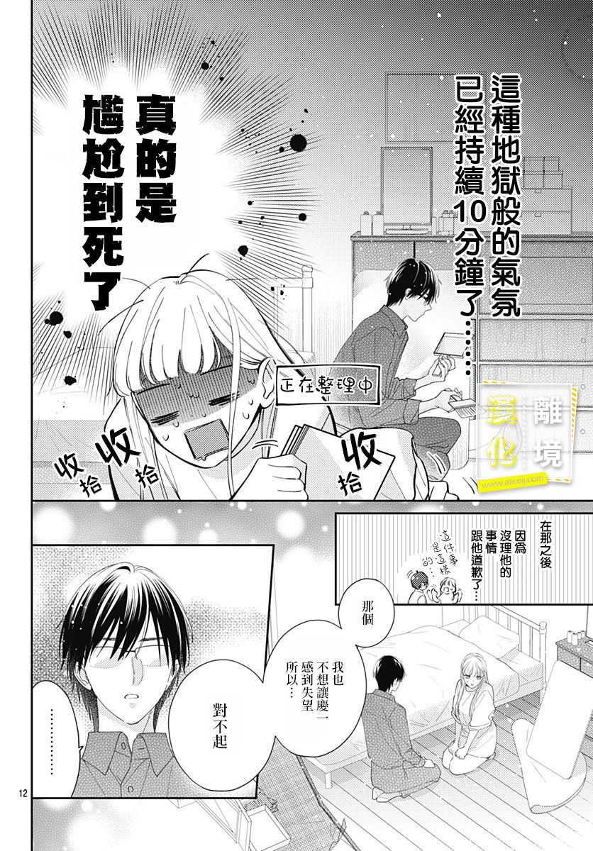 第18话-想要更近一步的两人-日下あき（第12张）