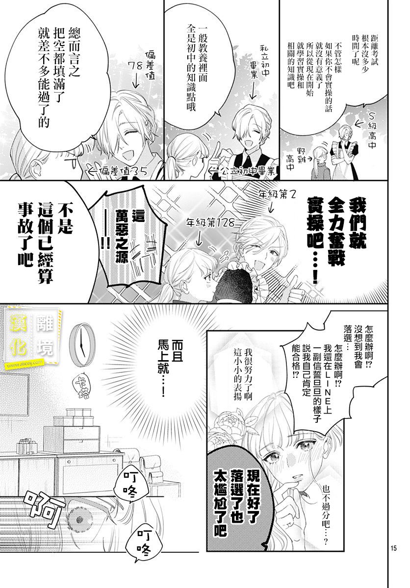 第17话-想要更近一步的两人-日下あき（第15张）