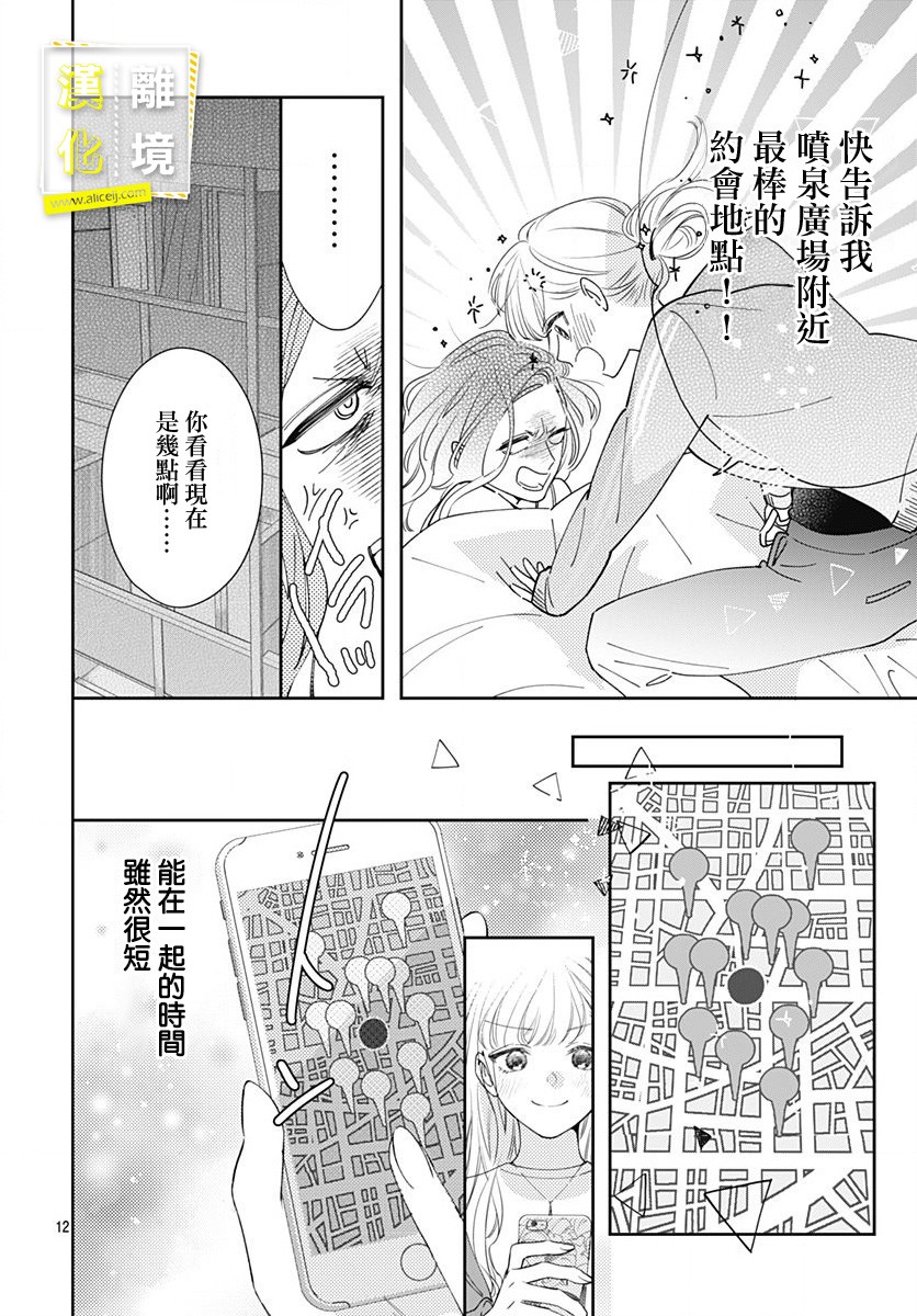第9话-想要更近一步的两人-日下あき（第12张）