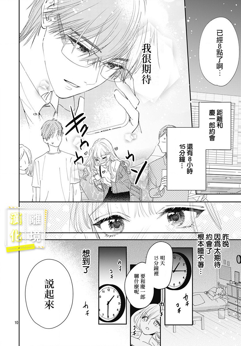第9话-想要更近一步的两人-日下あき（第10张）