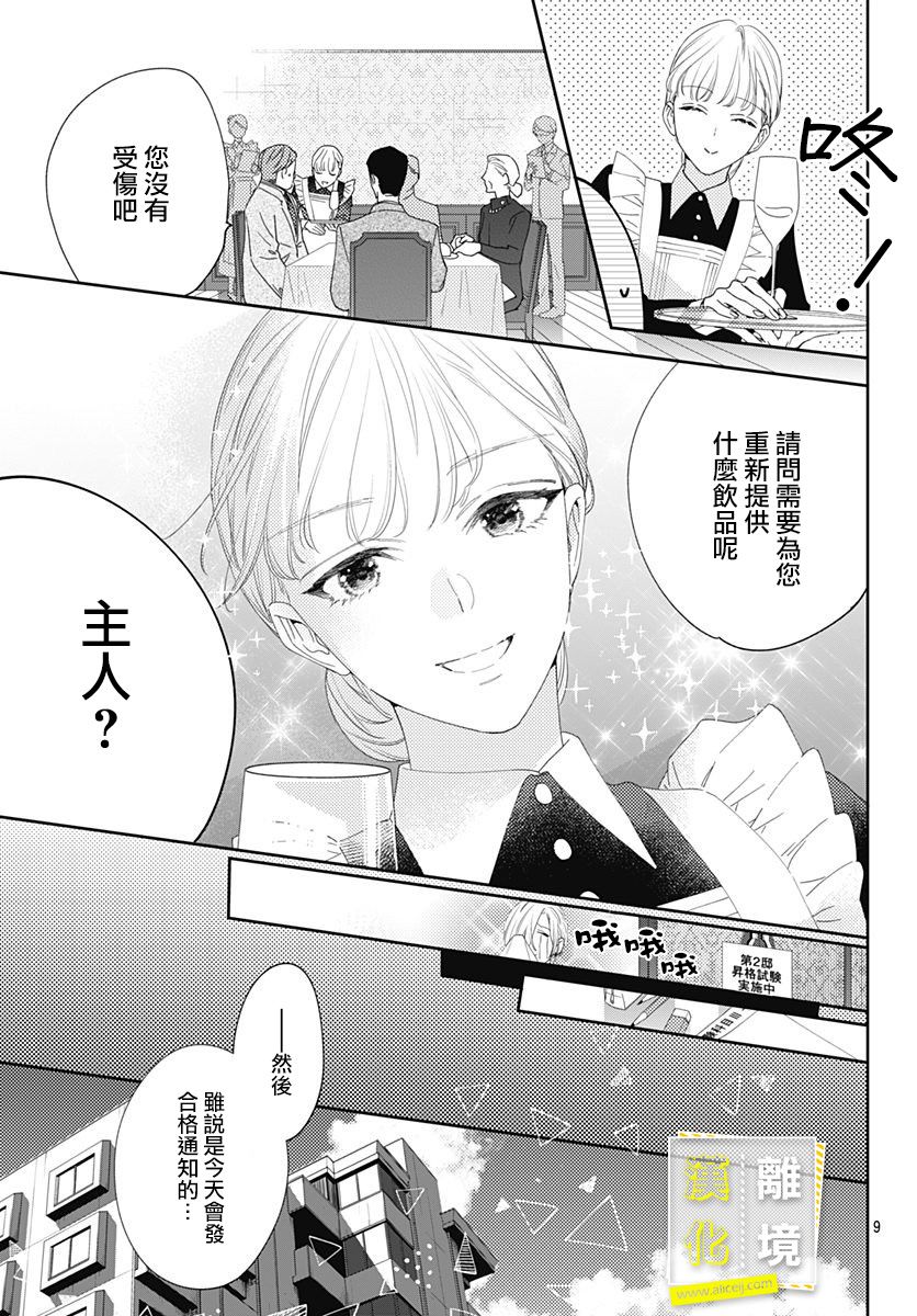 第17话-想要更近一步的两人-日下あき（第9张）