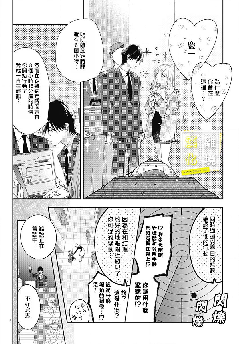 第10话-想要更近一步的两人-日下あき（第9张）