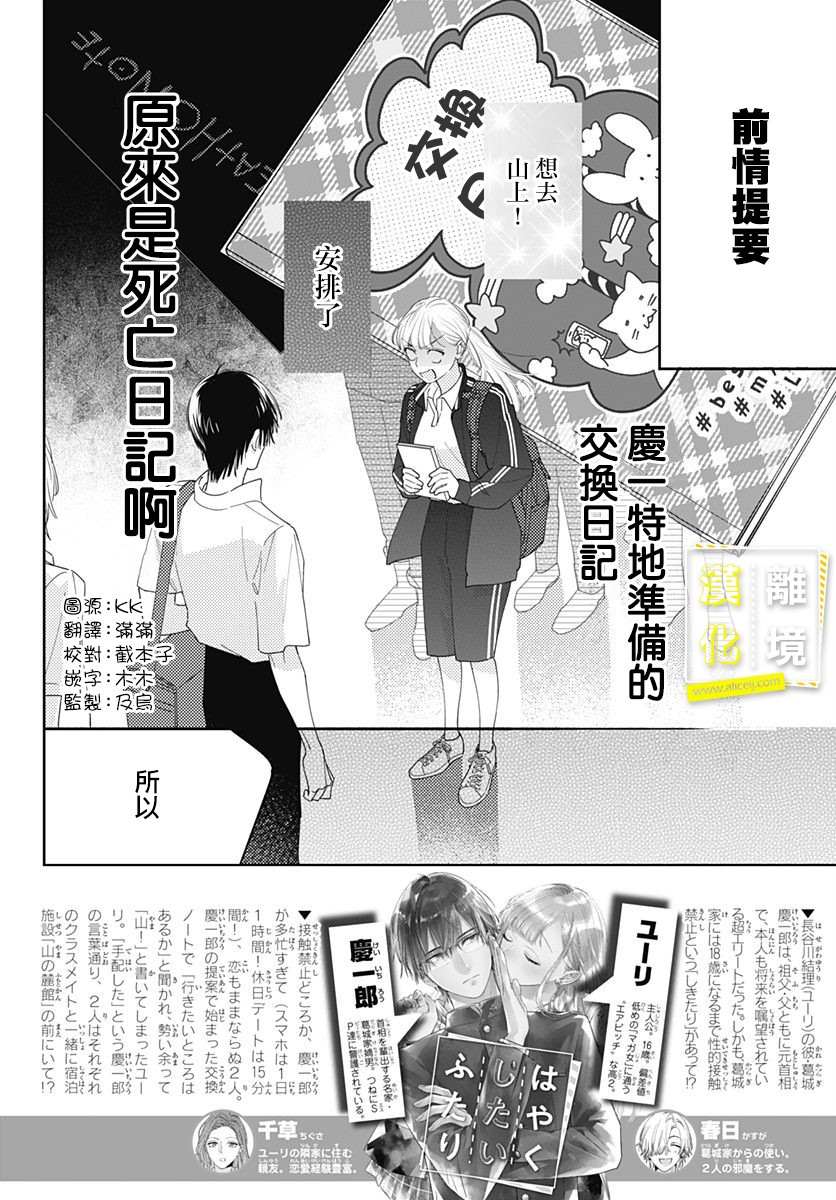 第13话-想要更近一步的两人-日下あき（第2张）