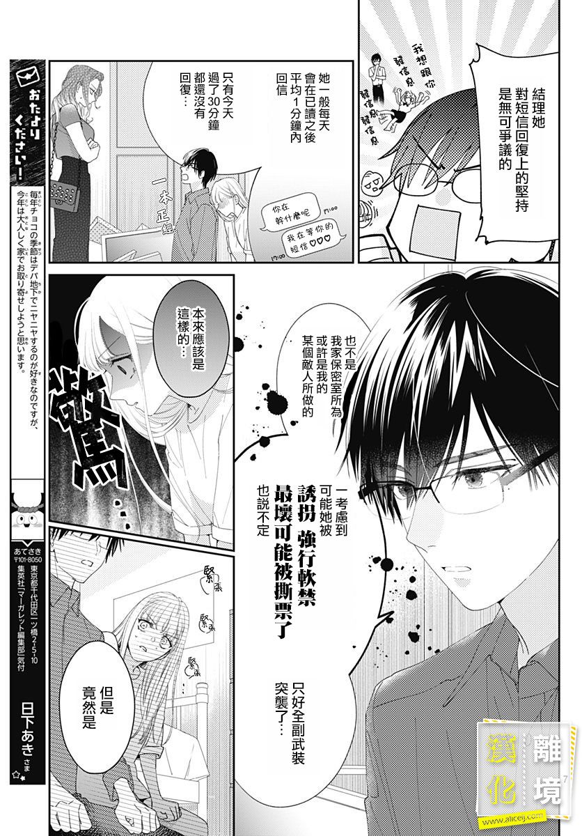 第18话-想要更近一步的两人-日下あき（第7张）