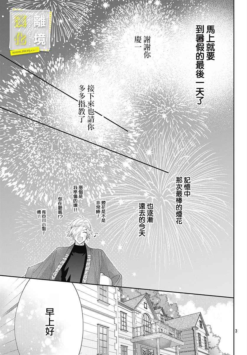 第20话-想要更近一步的两人-日下あき（第3张）