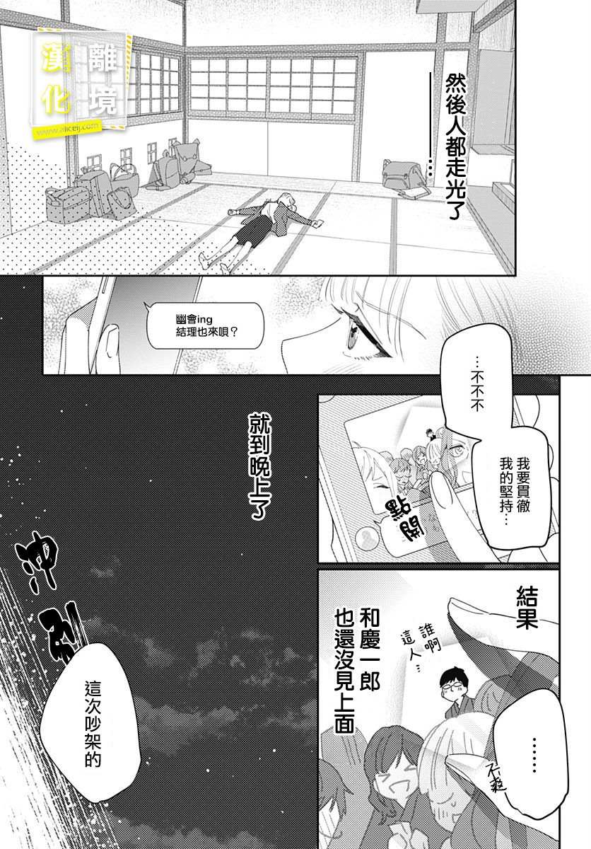 第13话-想要更近一步的两人-日下あき（第17张）