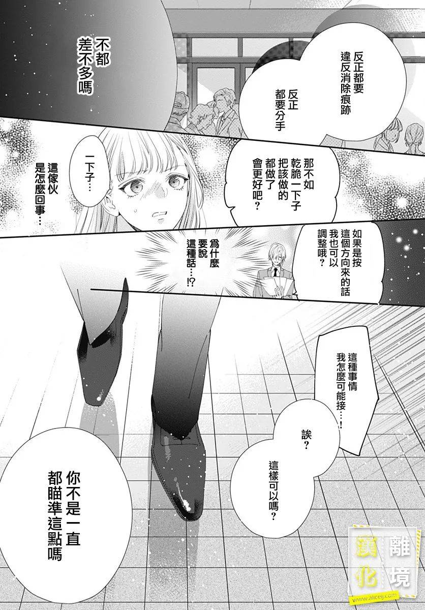 第7话-想要更近一步的两人-日下あき（第11张）