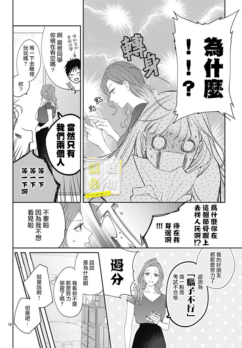 第17话-想要更近一步的两人-日下あき（第14张）