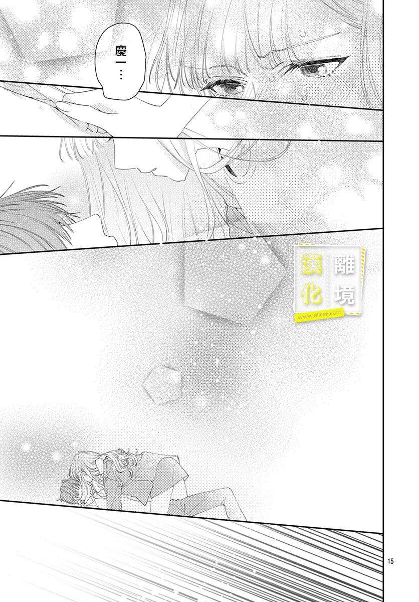 第11话-想要更近一步的两人-日下あき（第14张）