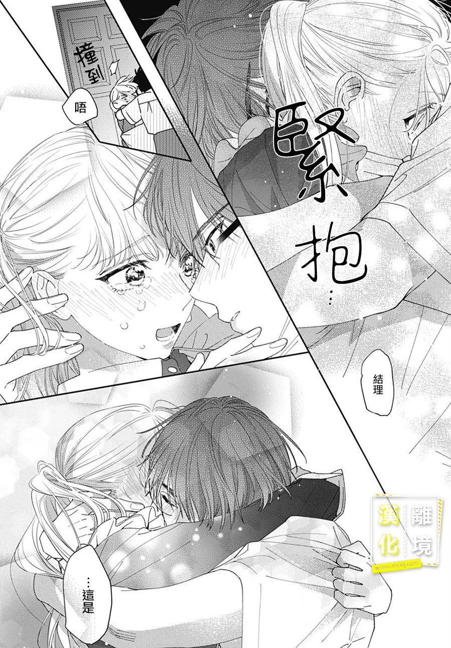 第21话-想要更近一步的两人-日下あき（第17张）