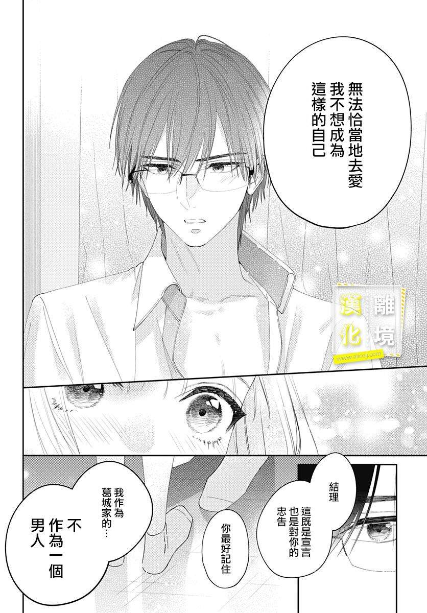 第11话-想要更近一步的两人-日下あき（第19张）
