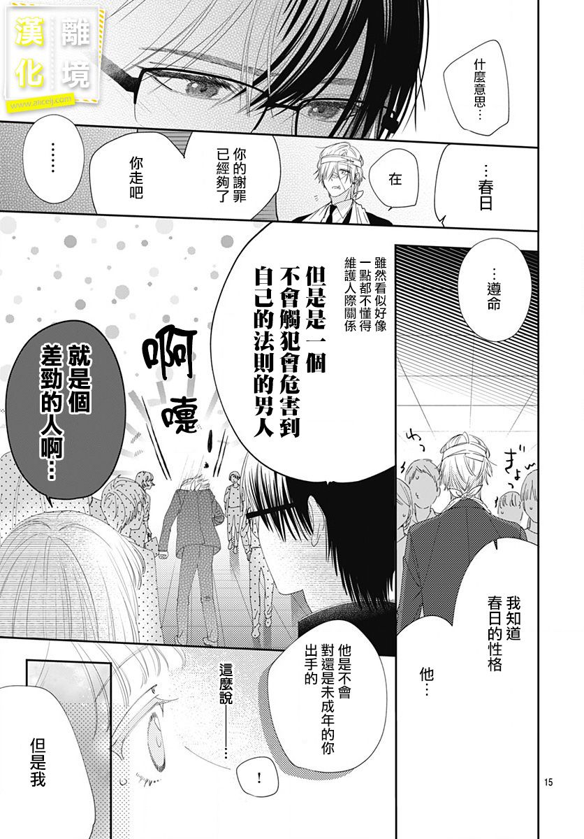 第8话-想要更近一步的两人-日下あき（第15张）