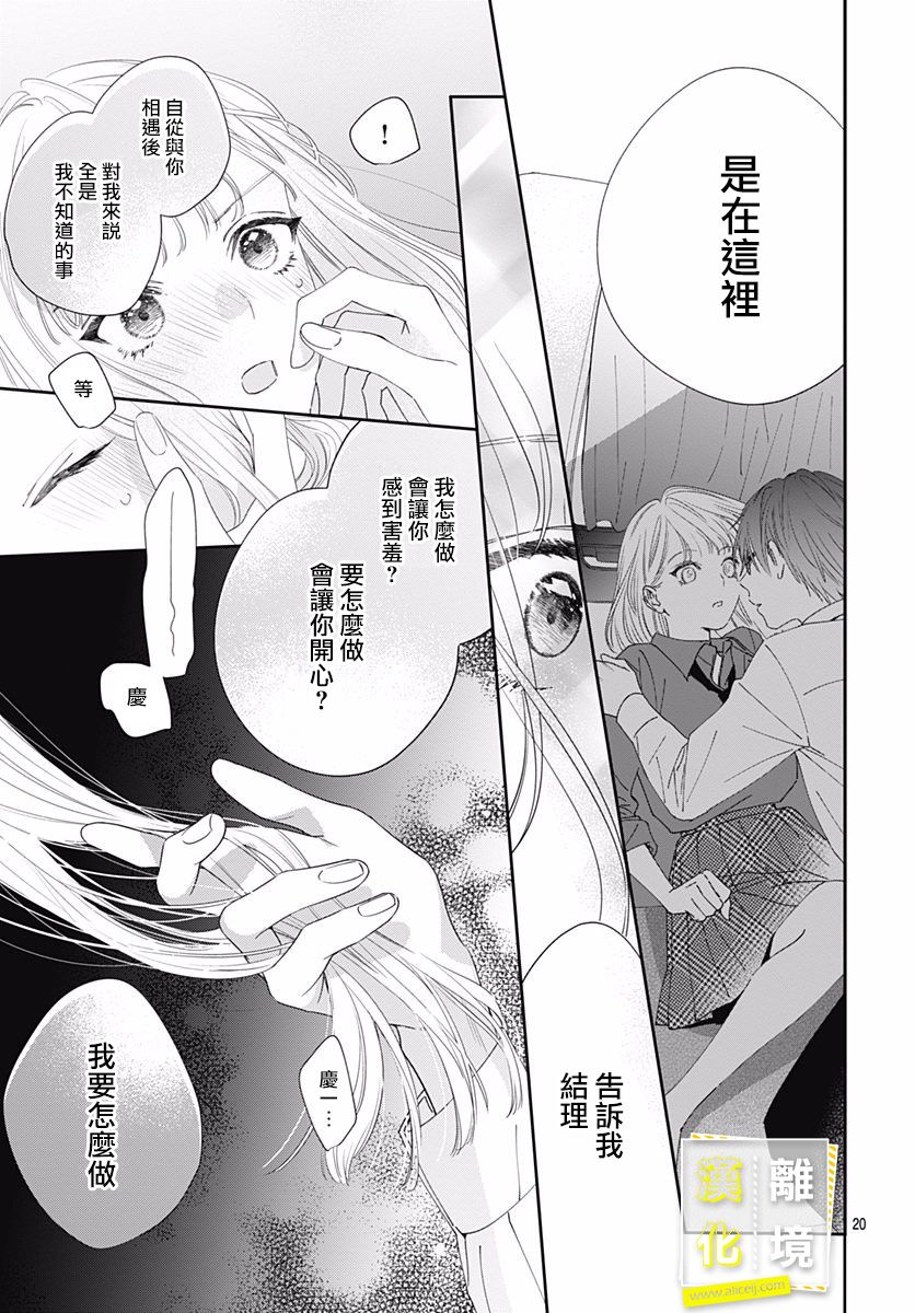 第6话-想要更近一步的两人-日下あき（第20张）