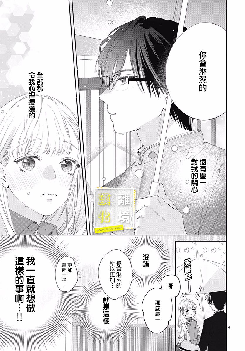 第6话-想要更近一步的两人-日下あき（第4张）
