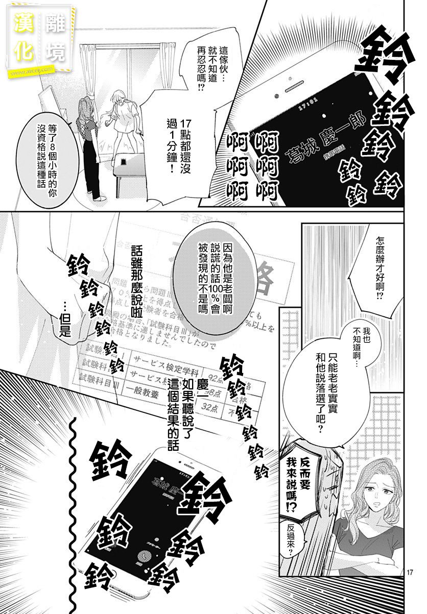 第17话-想要更近一步的两人-日下あき（第17张）