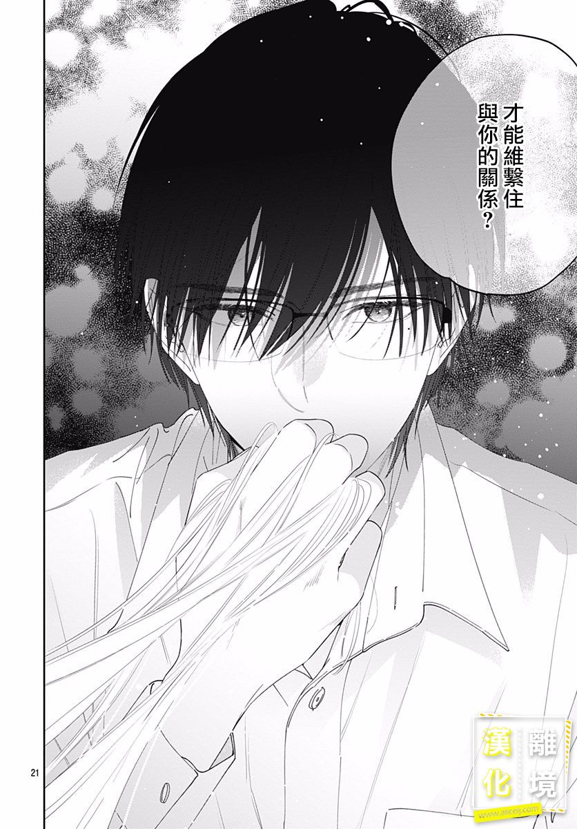 第6话-想要更近一步的两人-日下あき（第21张）