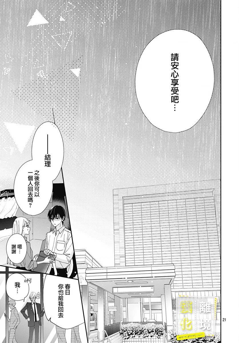 第7话-想要更近一步的两人-日下あき（第21张）