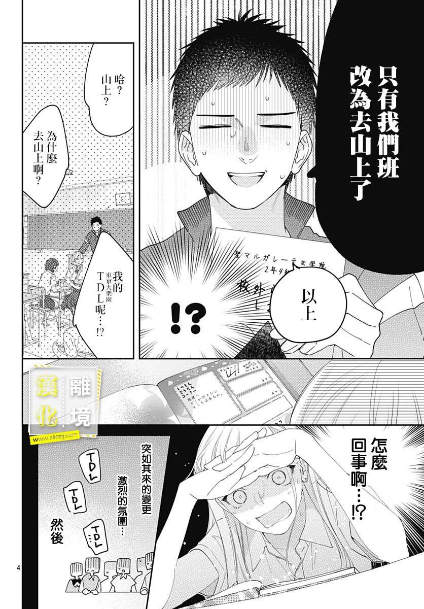 第13话-想要更近一步的两人-日下あき（第4张）