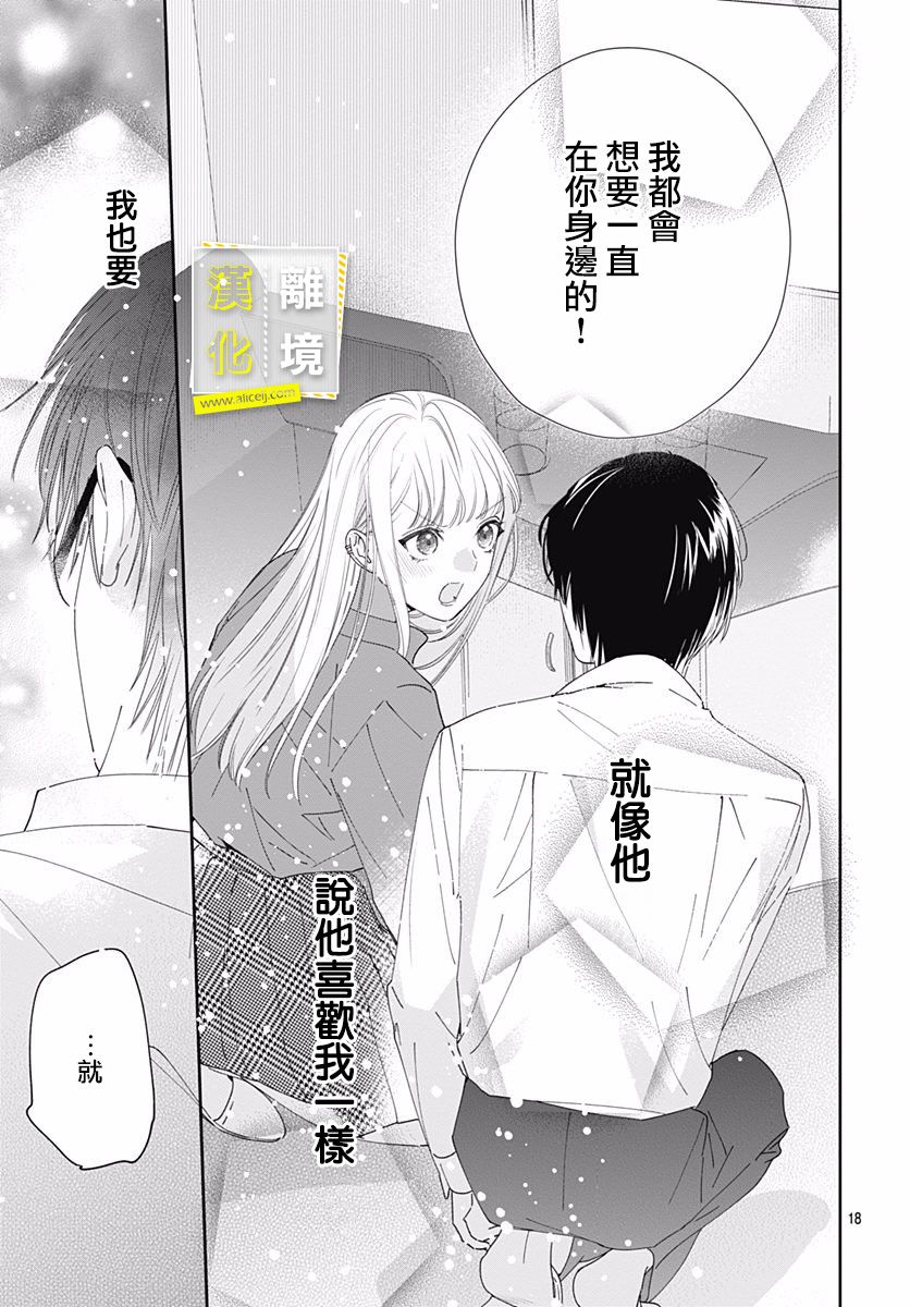 第6话-想要更近一步的两人-日下あき（第18张）