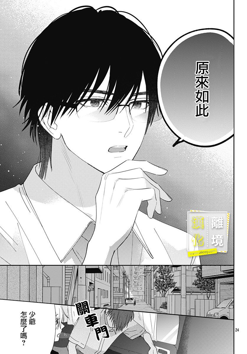 第15话-想要更近一步的两人-日下あき（第24张）