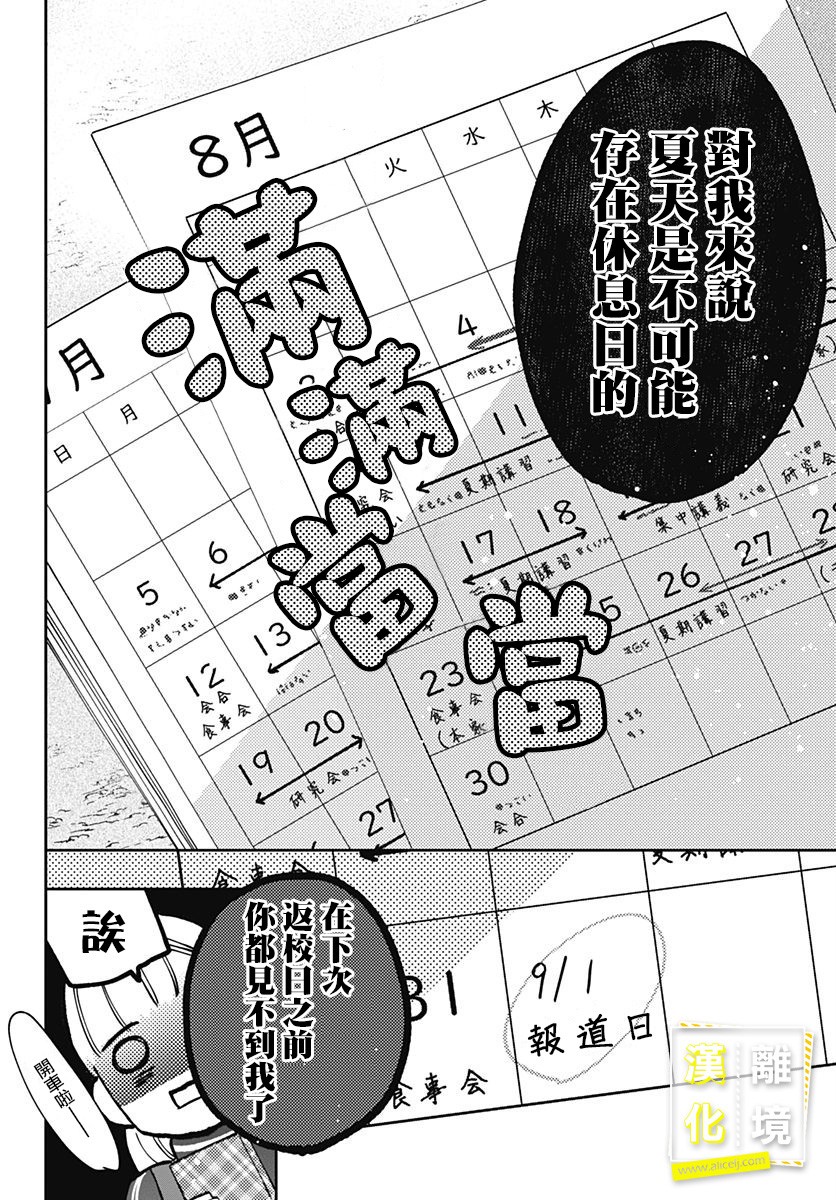 第14话-想要更近一步的两人-日下あき（第27张）