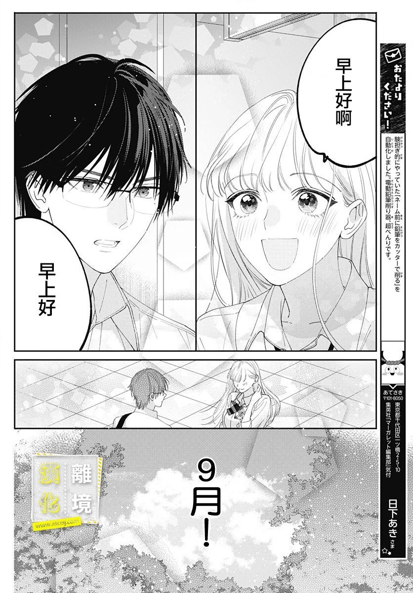 第22话-想要更近一步的两人-日下あき（第4张）