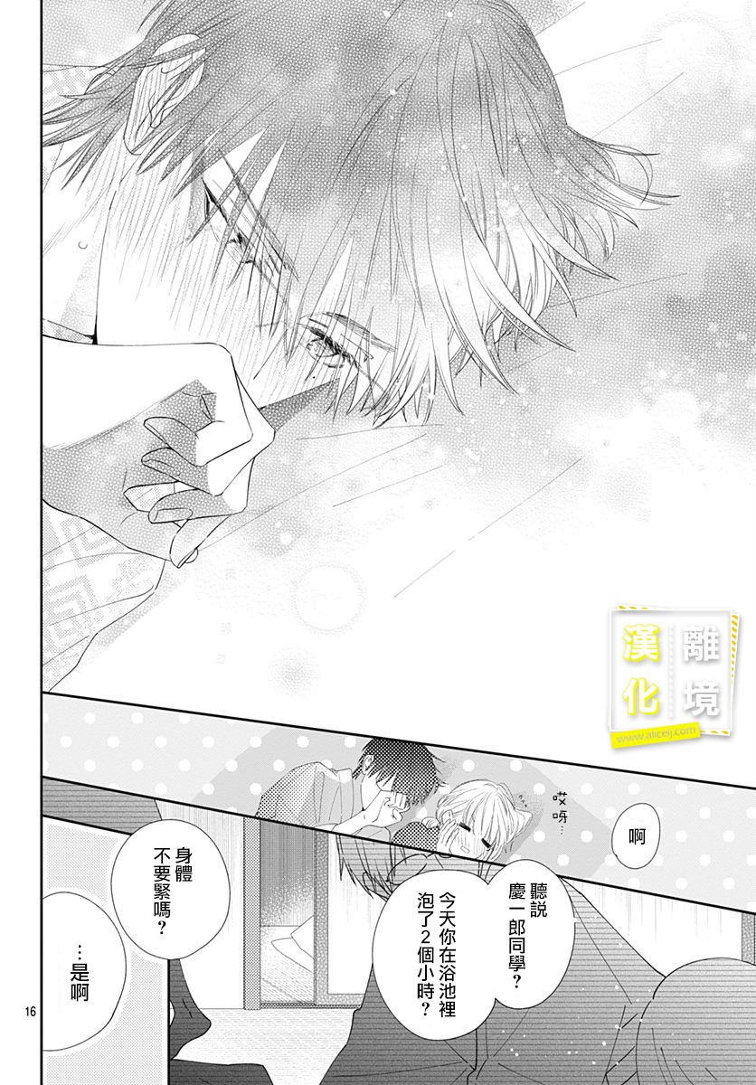 第14话-想要更近一步的两人-日下あき（第15张）