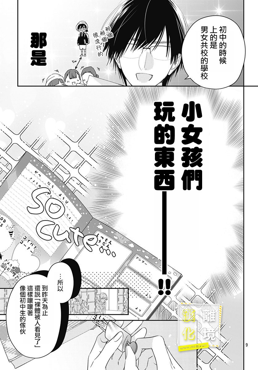 第12话-想要更近一步的两人-日下あき（第9张）
