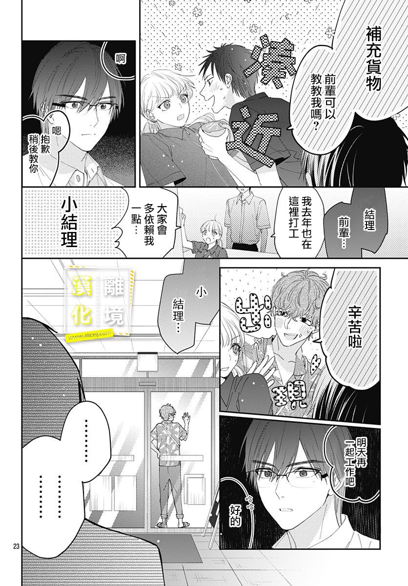 第15话-想要更近一步的两人-日下あき（第23张）