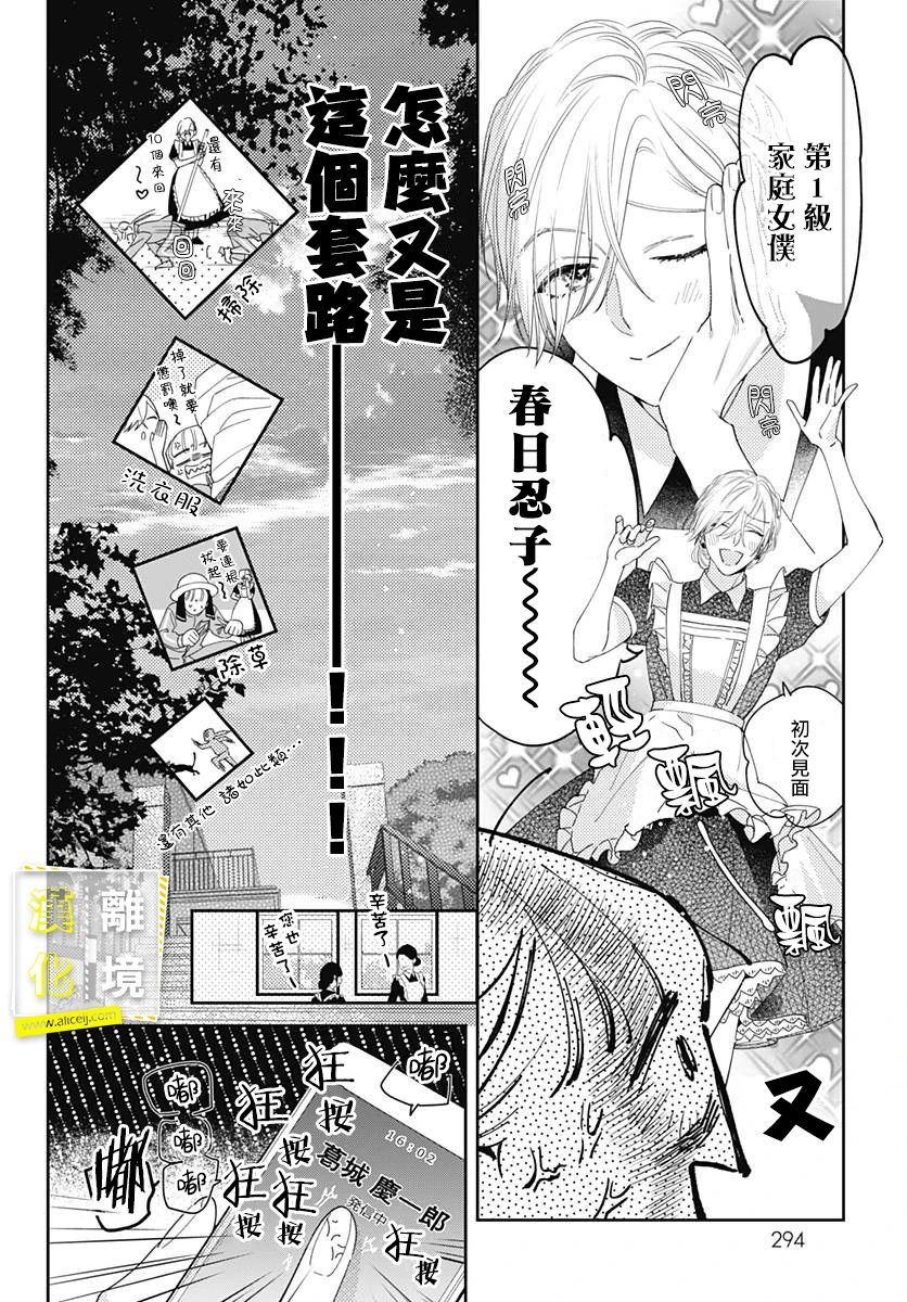 第16话-想要更近一步的两人-日下あき（第10张）