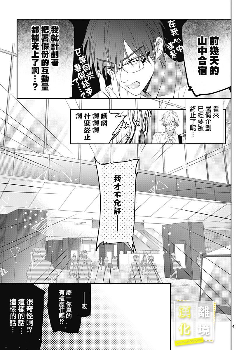第15话-想要更近一步的两人-日下あき（第4张）