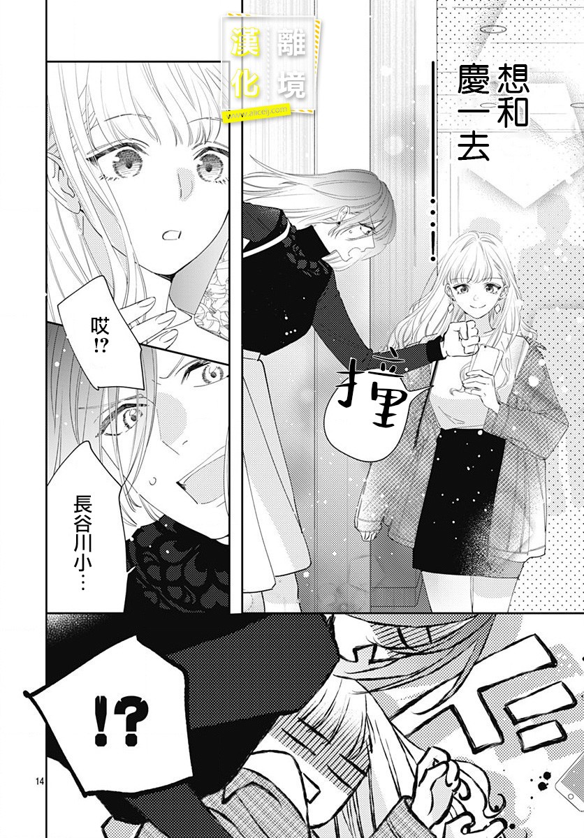 第9话-想要更近一步的两人-日下あき（第14张）