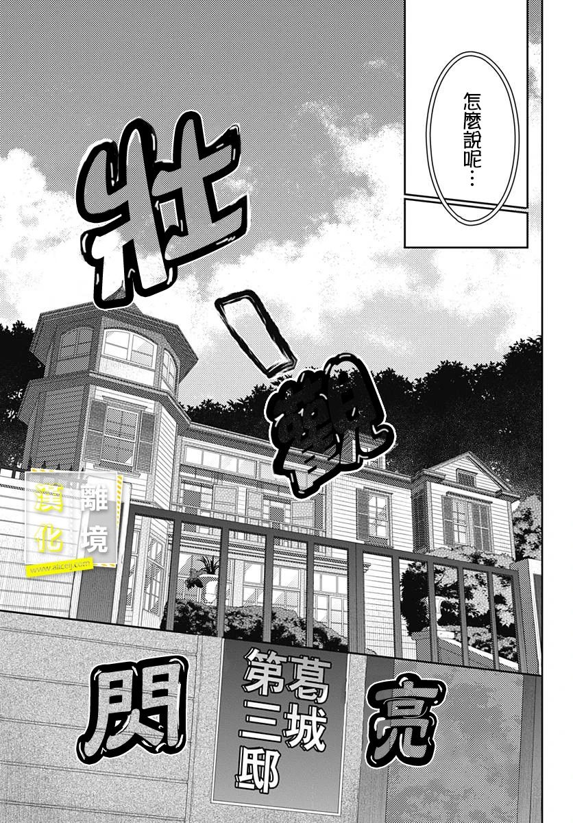 第16话-想要更近一步的两人-日下あき（第7张）