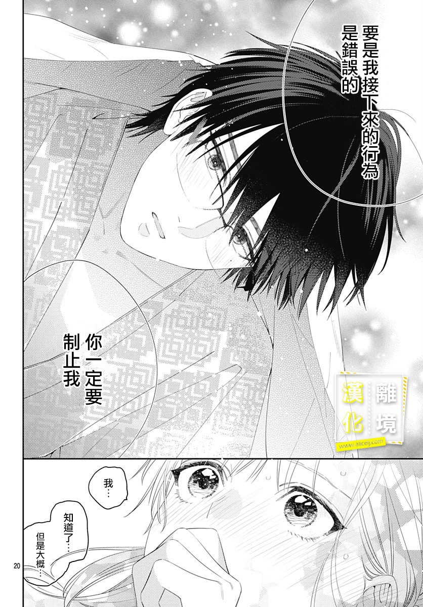 第14话-想要更近一步的两人-日下あき（第19张）